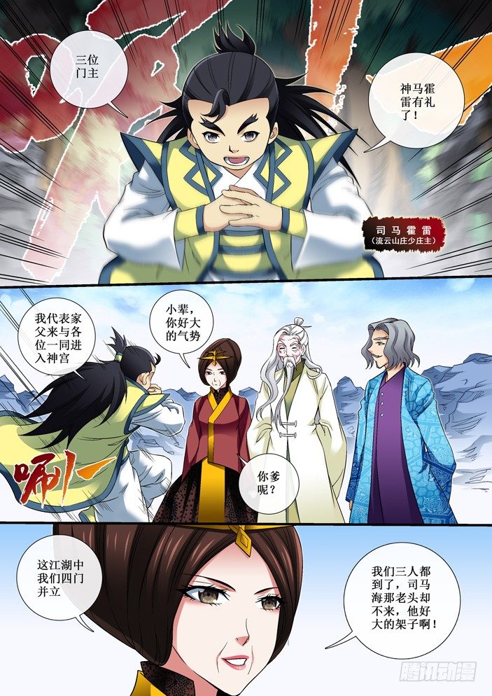 80 四门汇聚-第82话