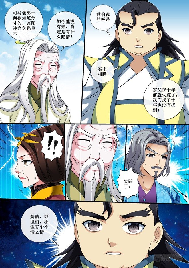 80 四门汇聚-第82话