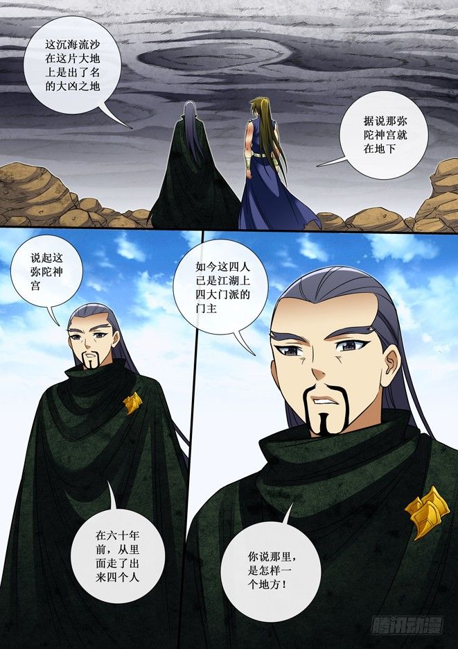 80 四门汇聚-第82话
