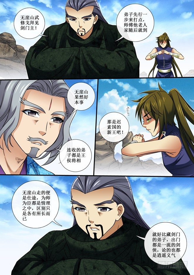 80 四门汇聚-第82话