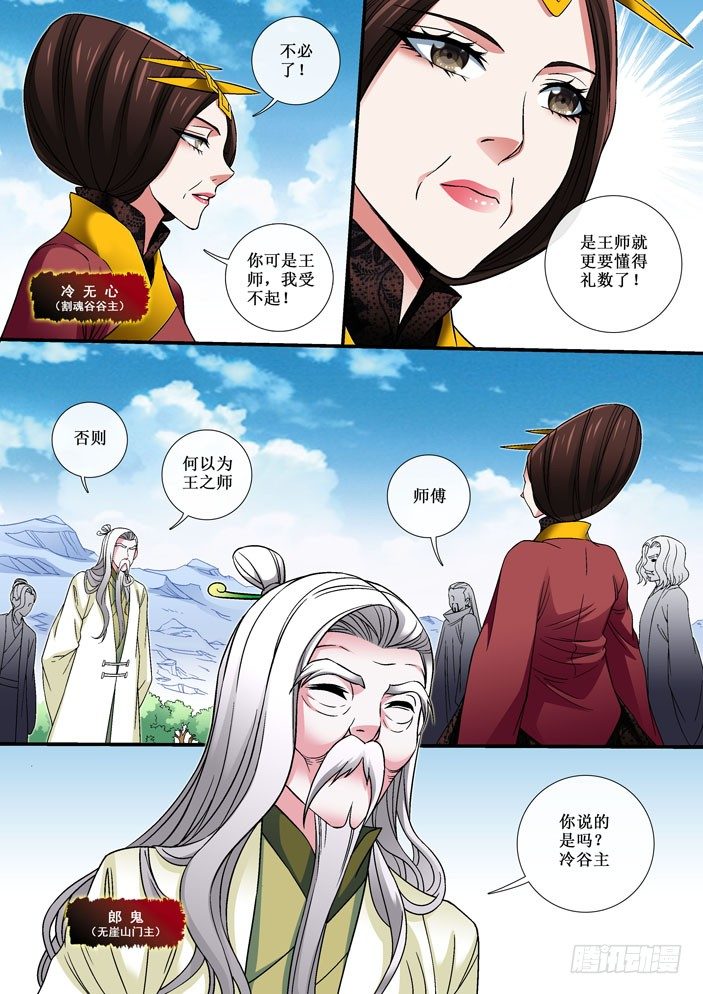 80 四门汇聚-第82话