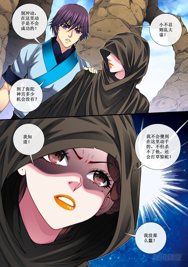 84 钥匙-第86话