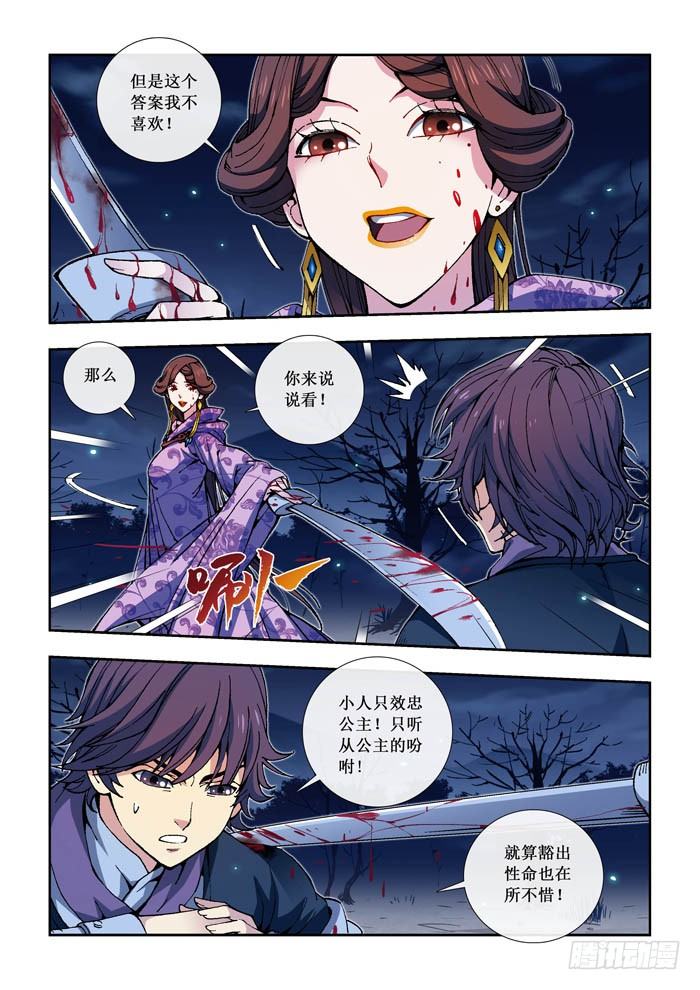 10 铁刺卫-第10话