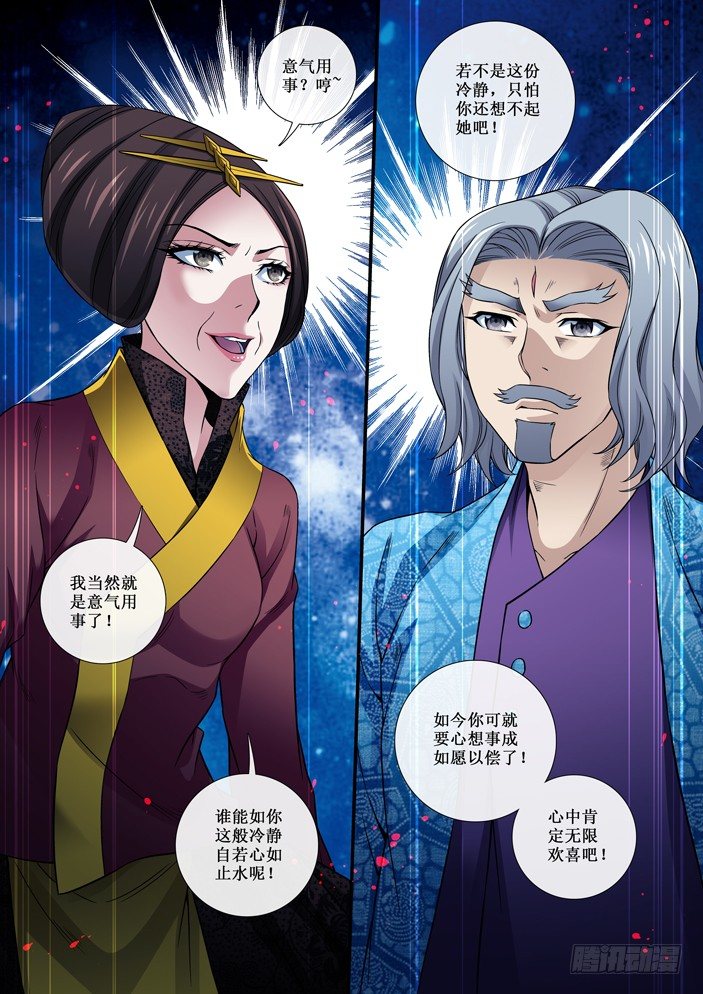92 女子的画像-第94话