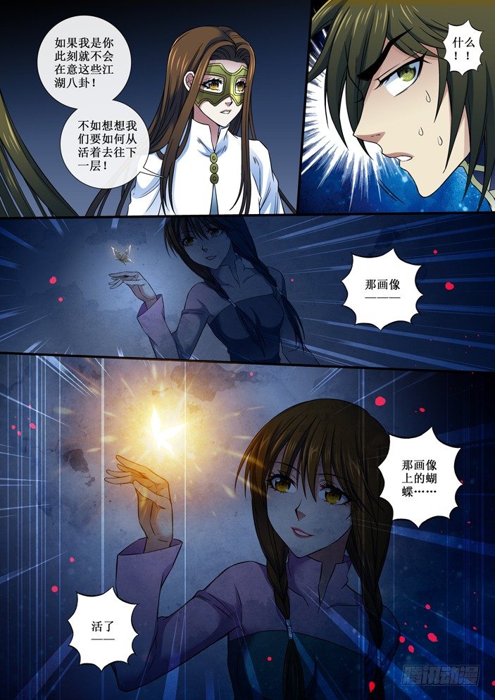 92 女子的画像-第94话