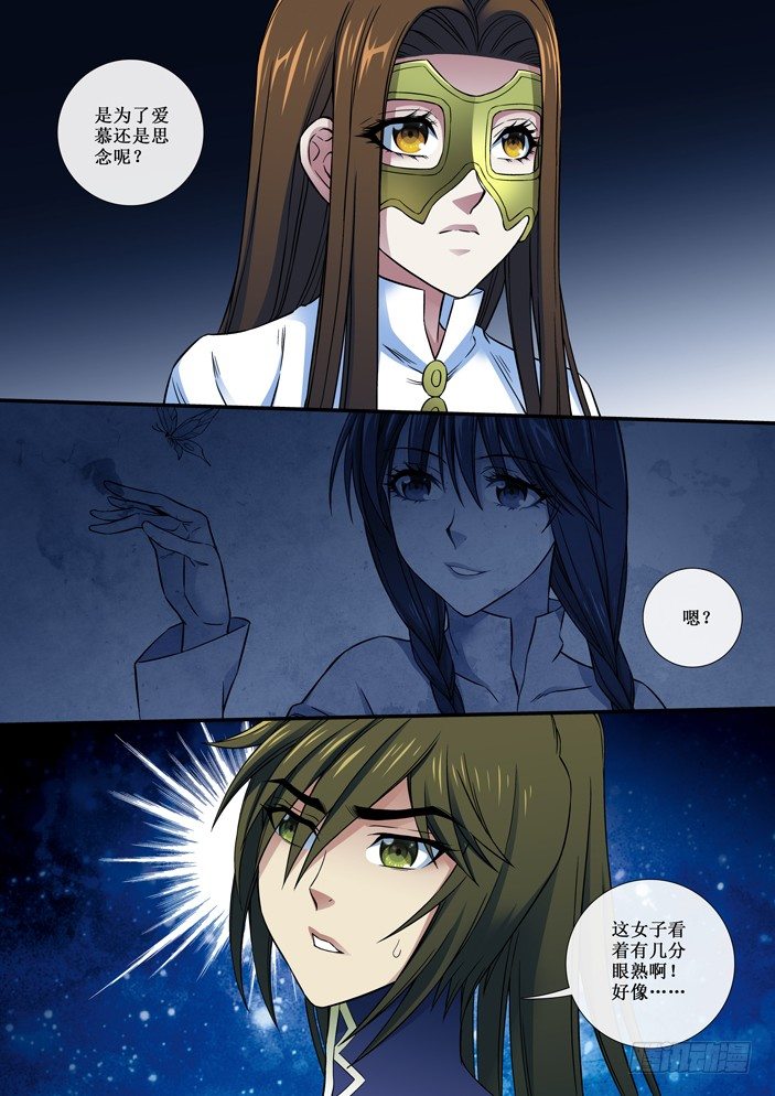 92 女子的画像-第94话