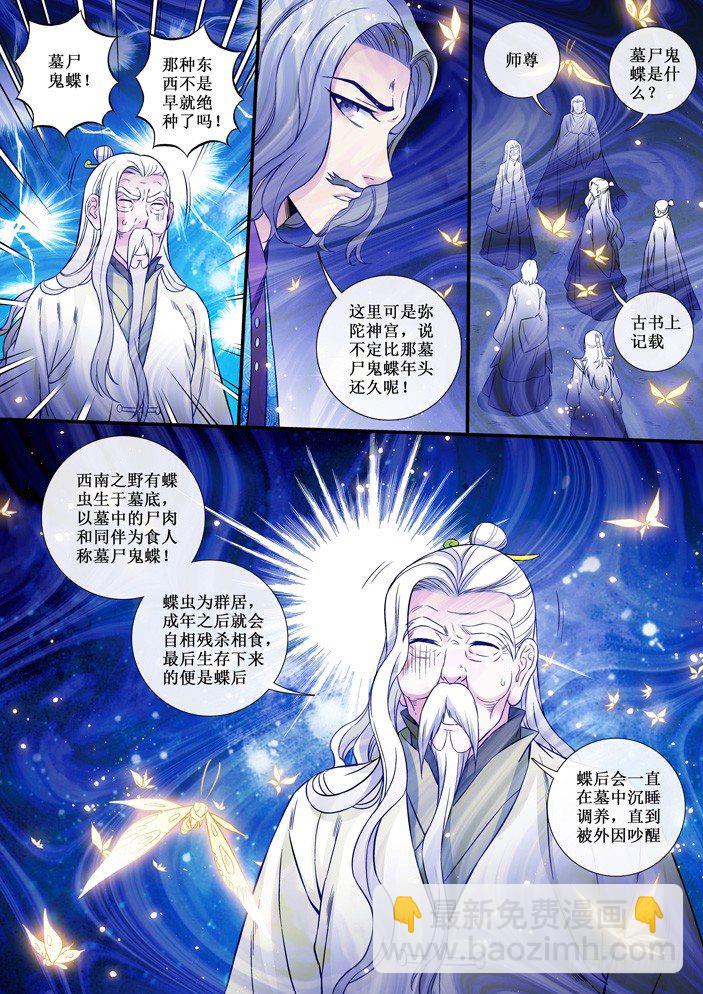94 墓尸鬼蝶-第96话