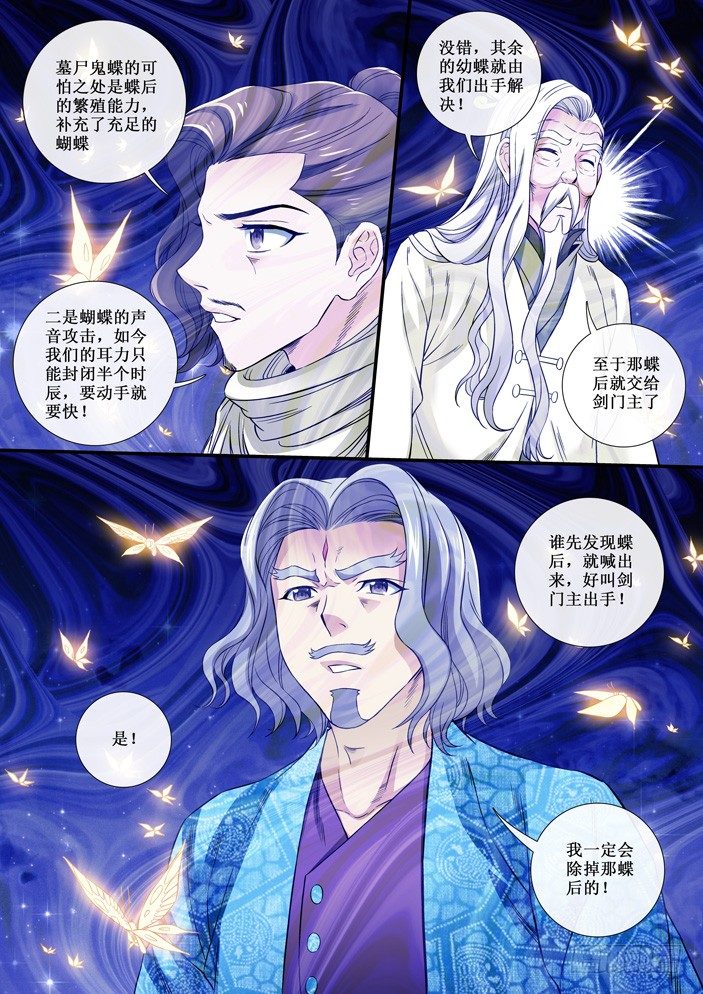 94 墓尸鬼蝶-第96话