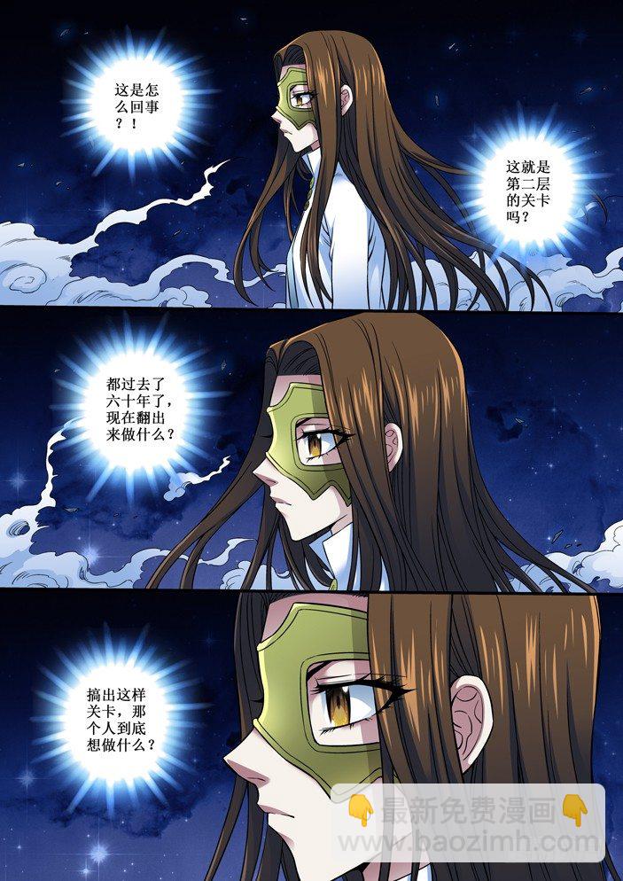 96 第二层-第98话