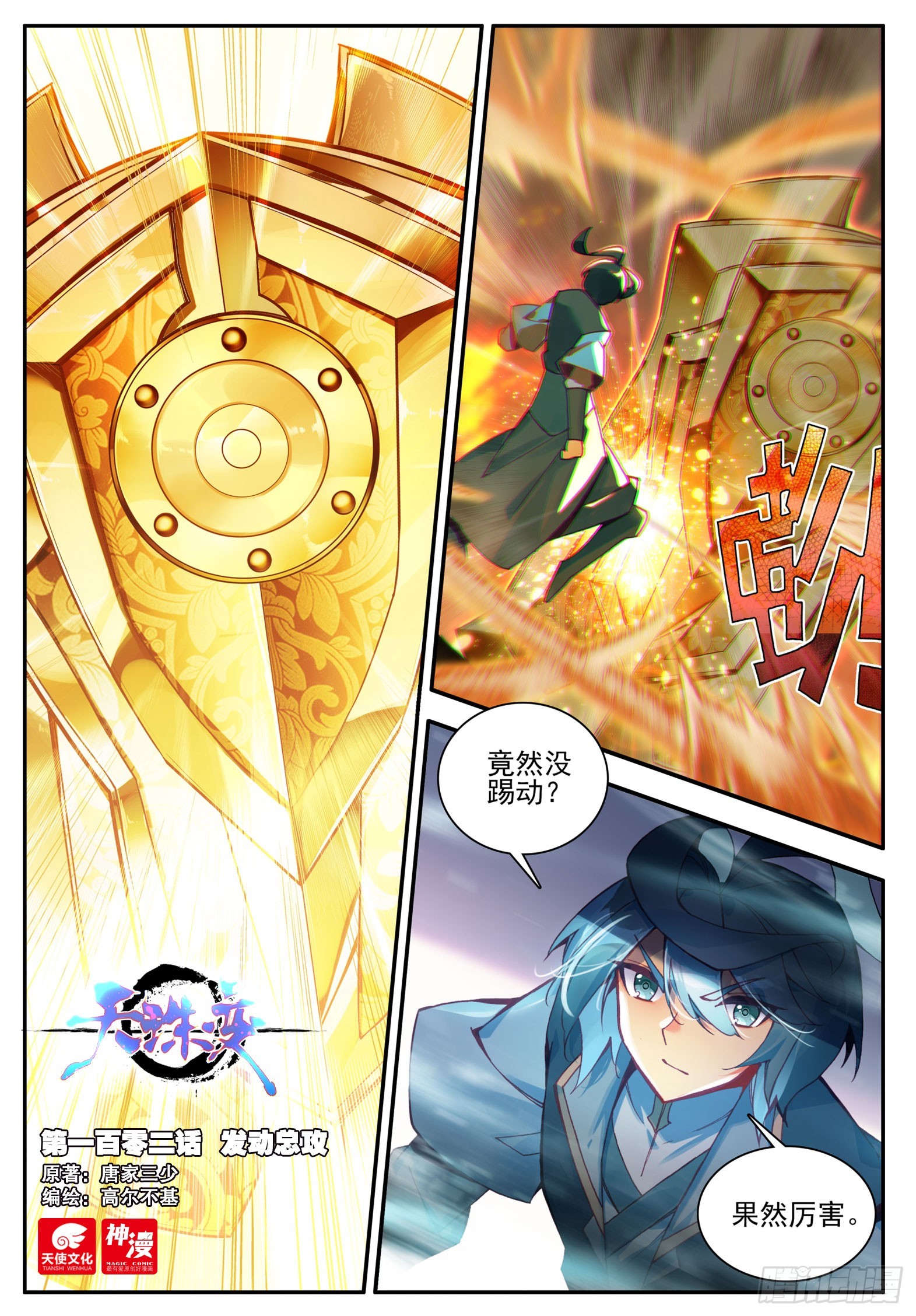102 发动总攻-第104话
