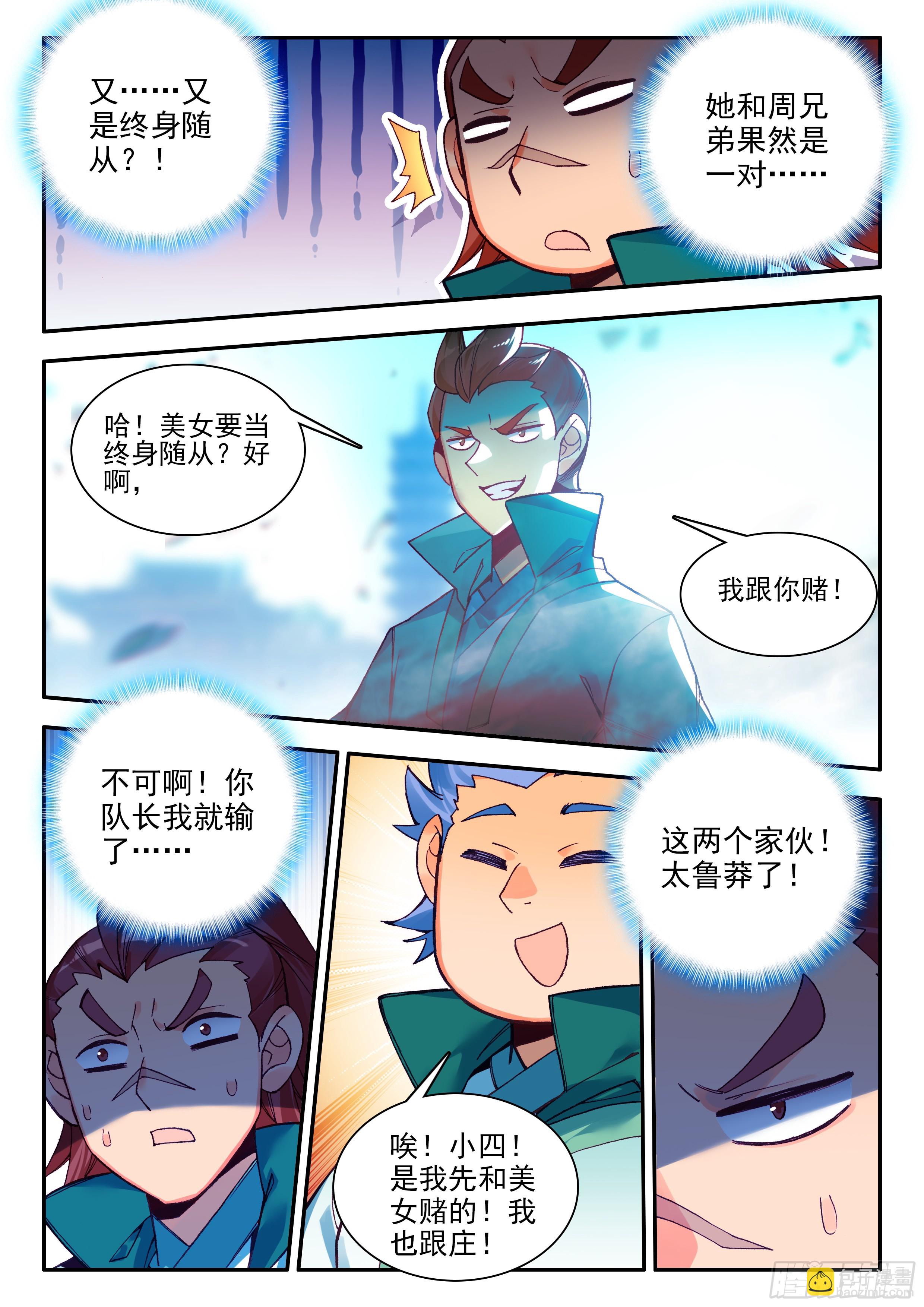 106 主力队员-第108话