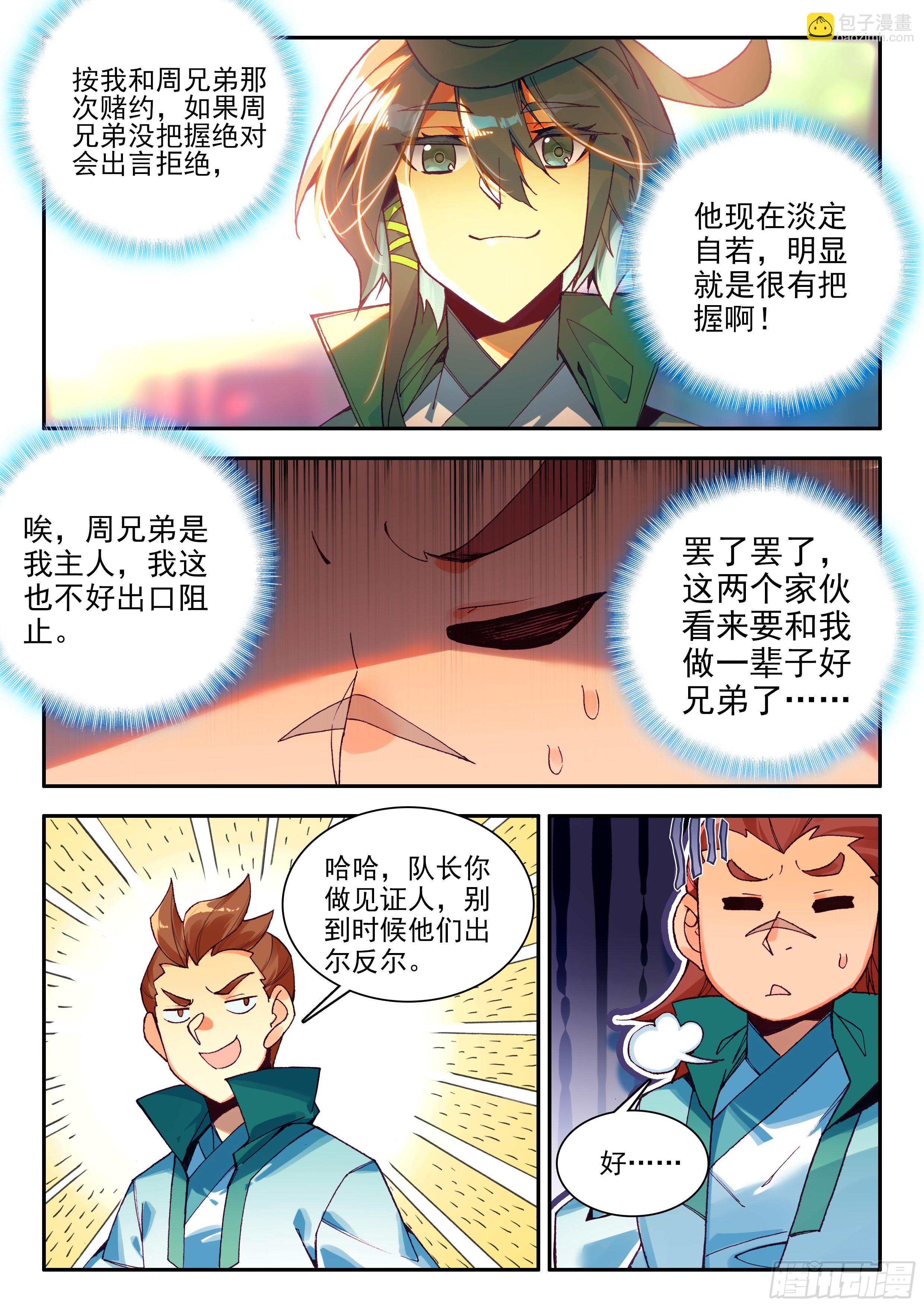 106 主力队员-第108话