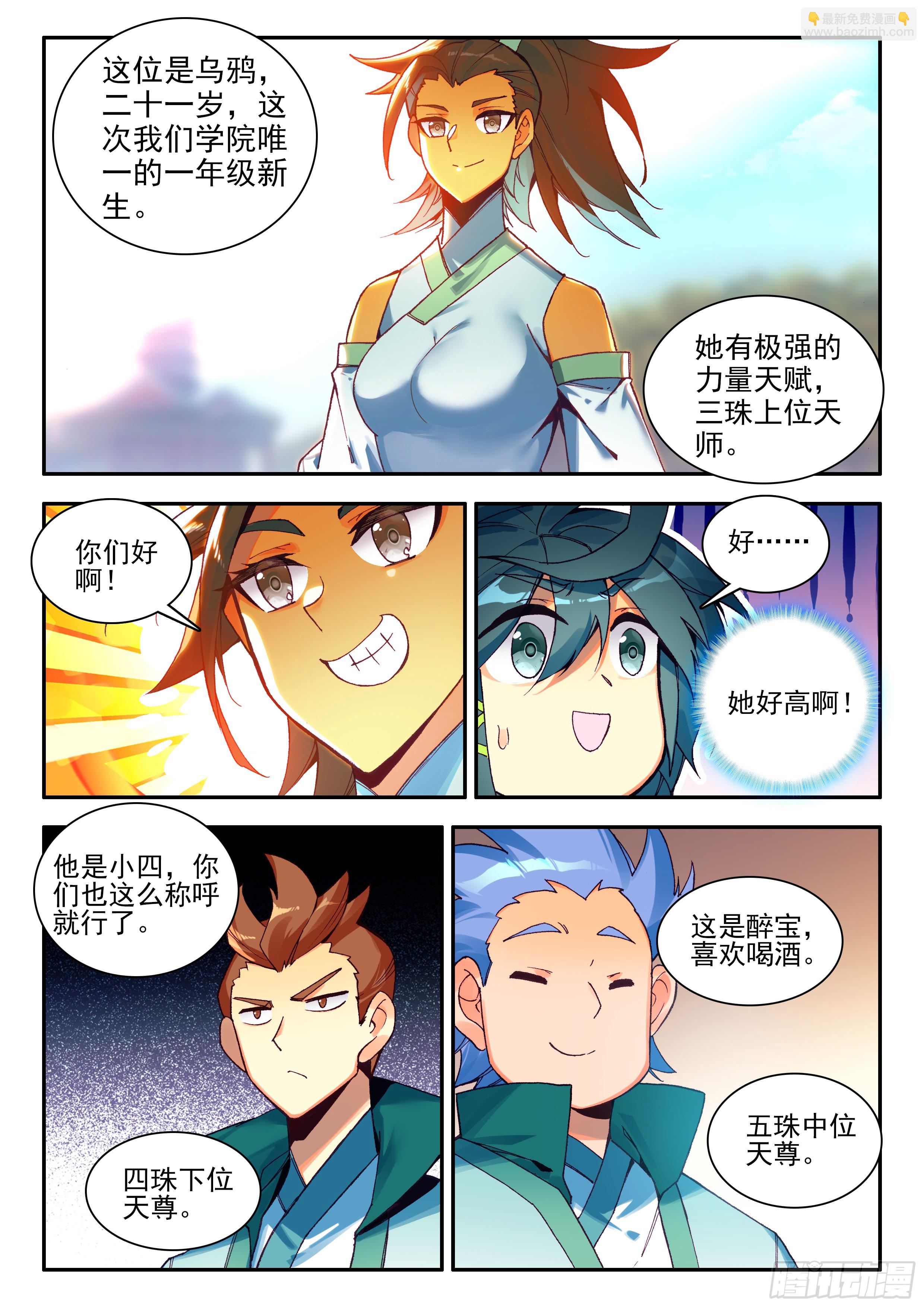 106 主力队员-第108话
