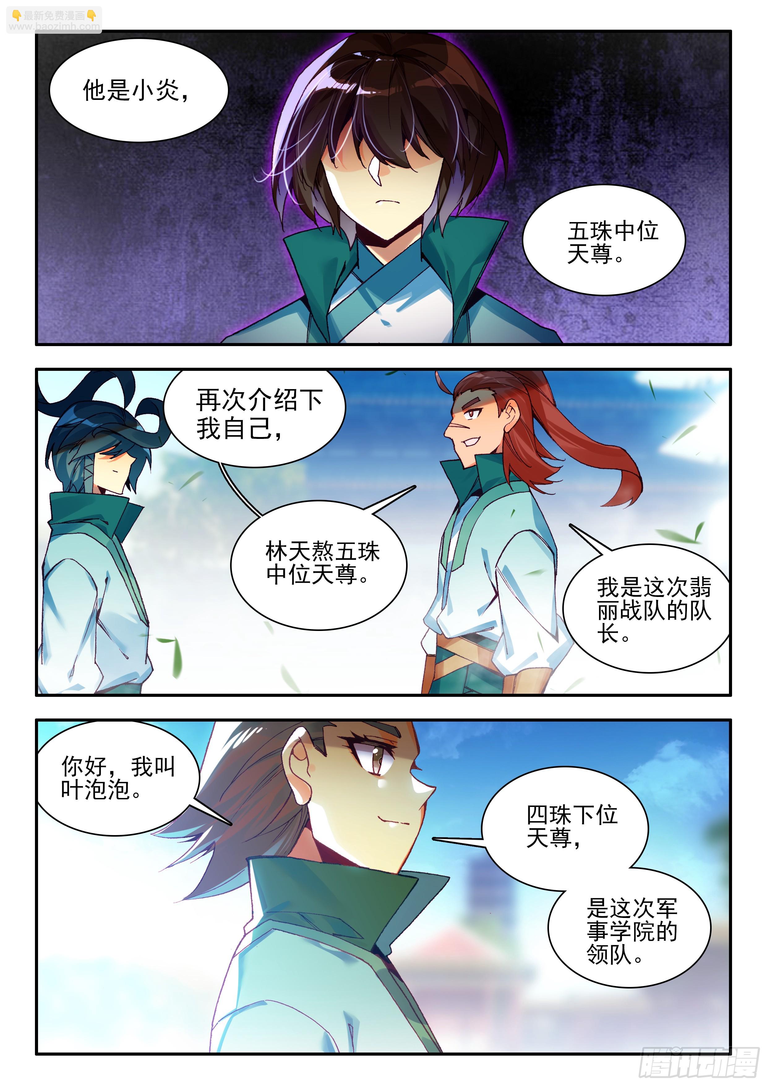 106 主力队员-第108话