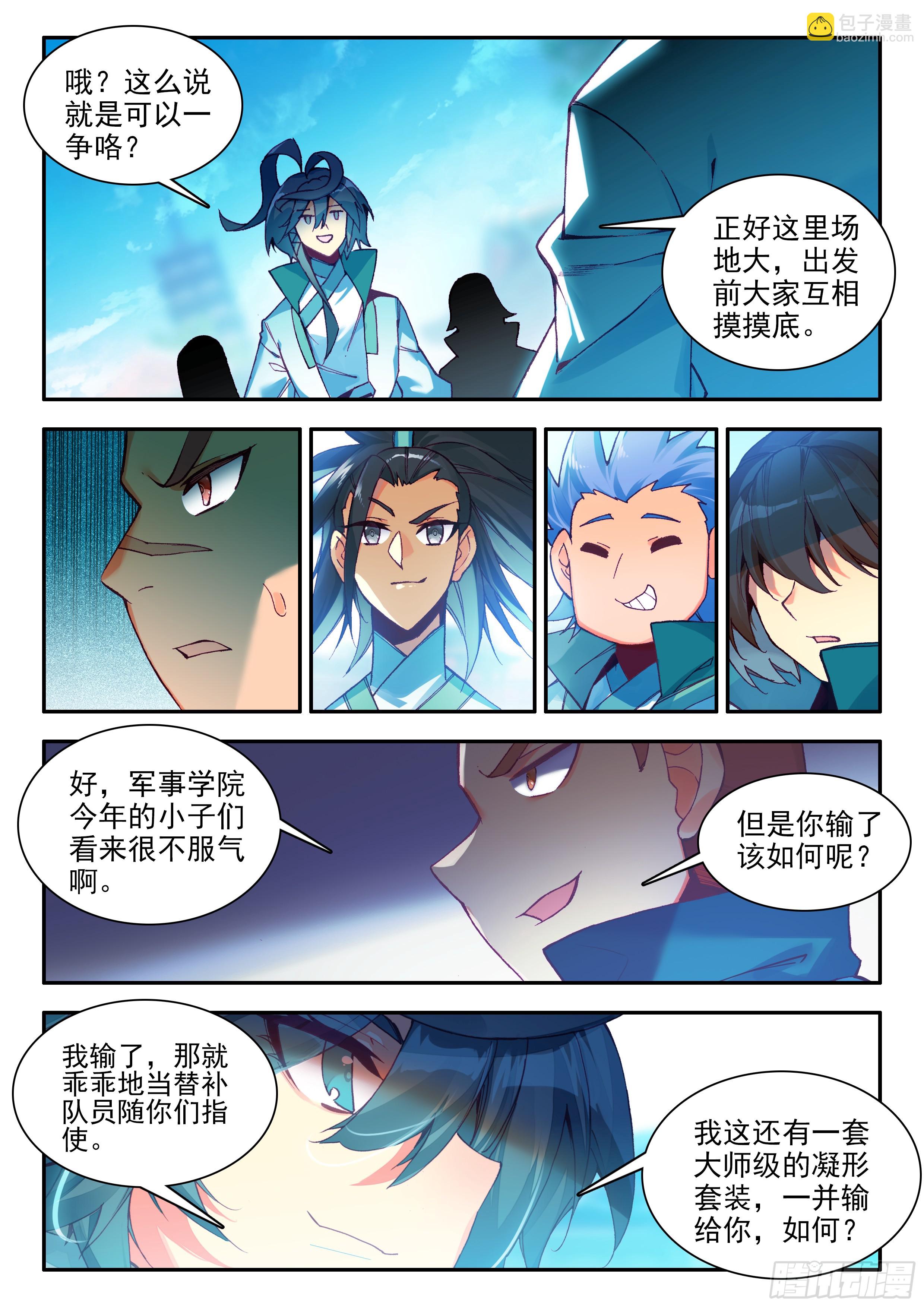 106 主力队员-第108话