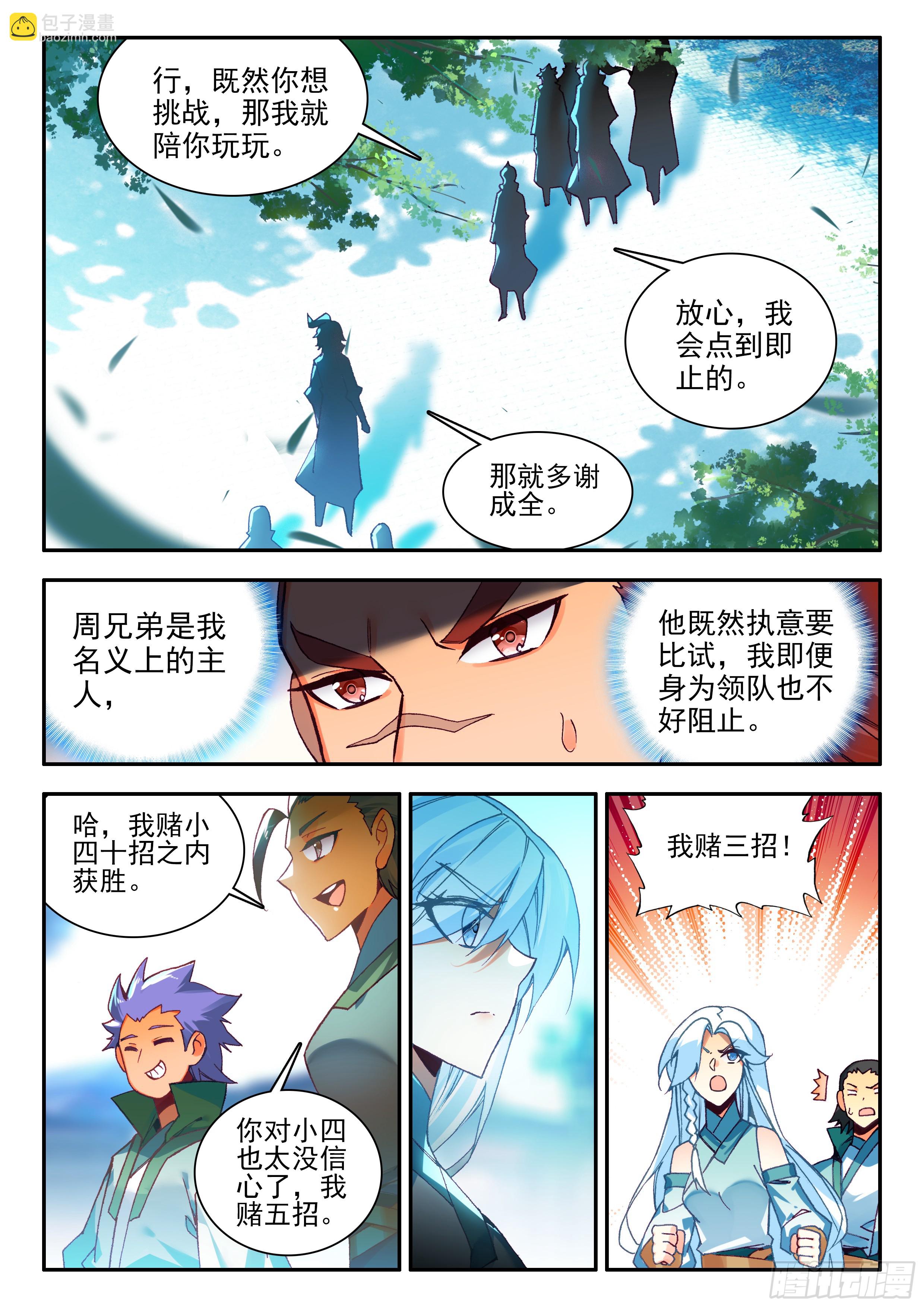 106 主力队员-第108话