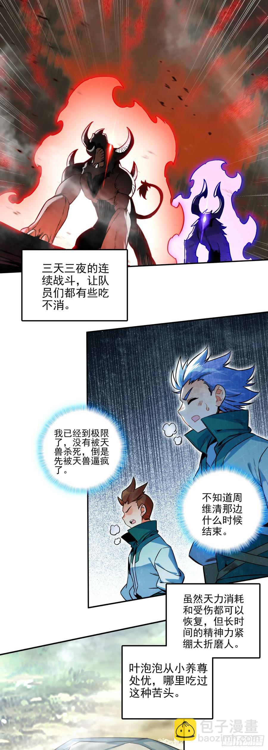 110 暗黑魔猿-第112话