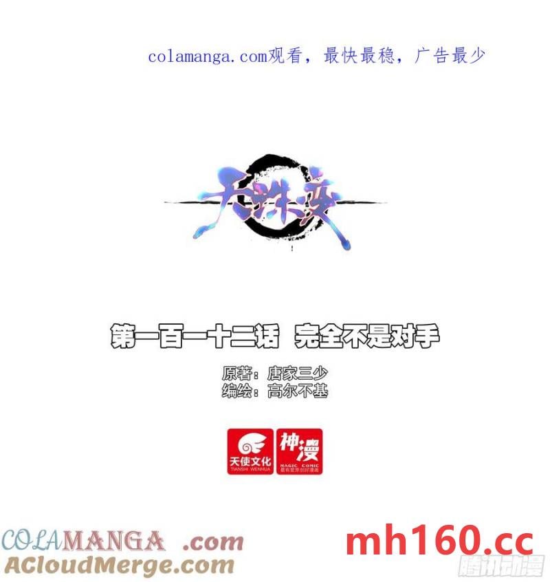 112 完全不是对手-第114话