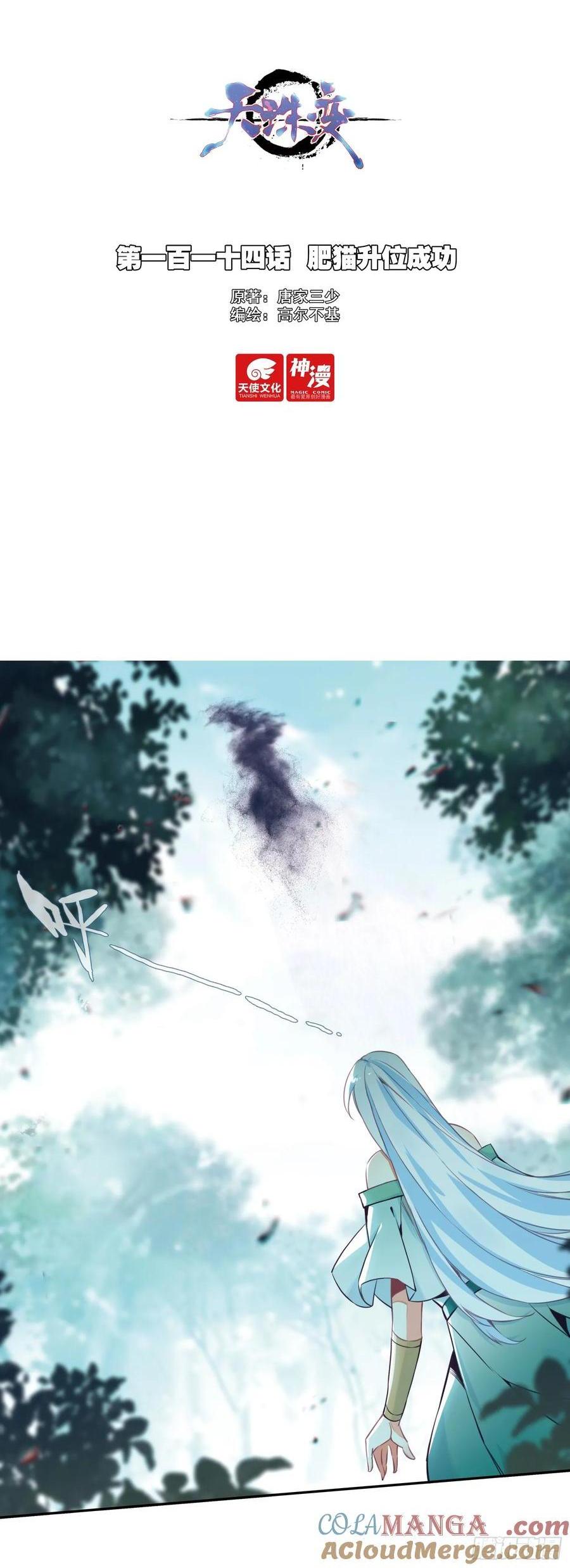 114 肥猫升位成功-第116话