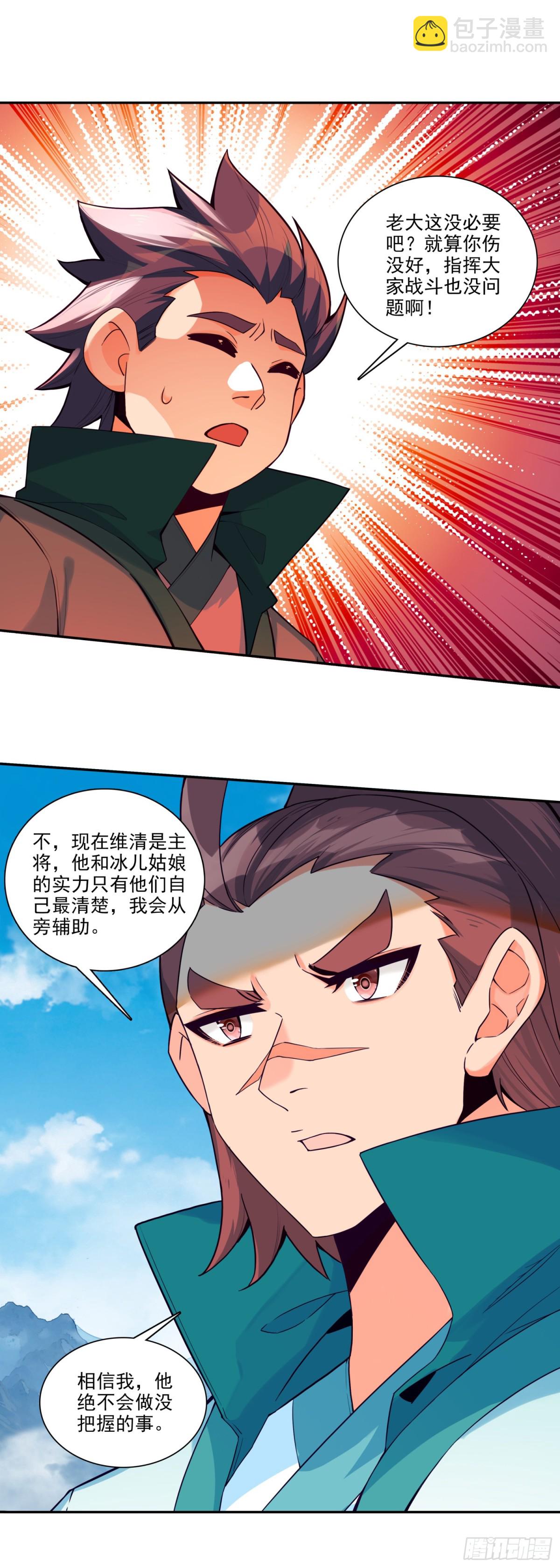 116 天珠岛-第118话