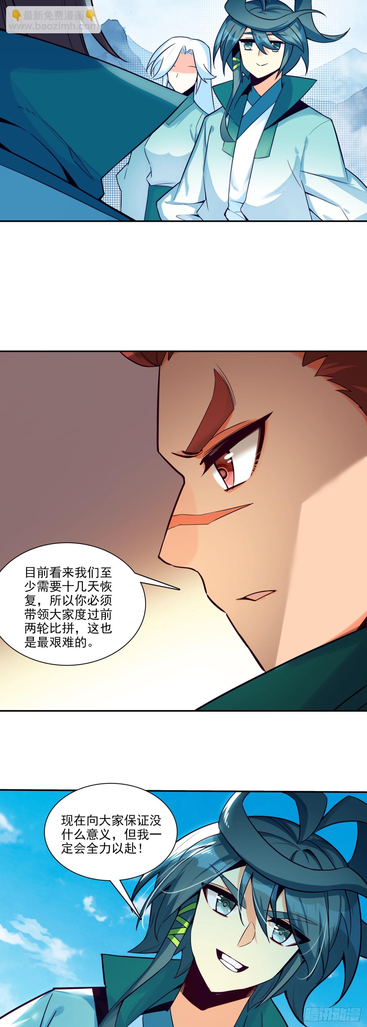 116 天珠岛-第118话
