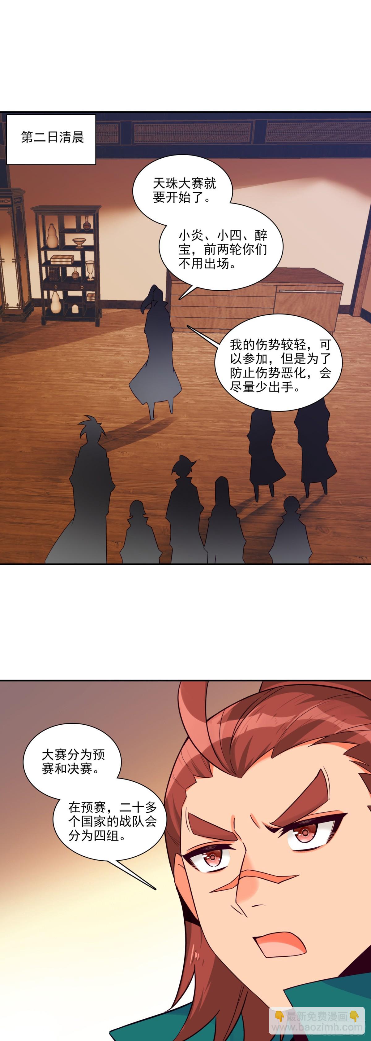 116 天珠岛-第118话