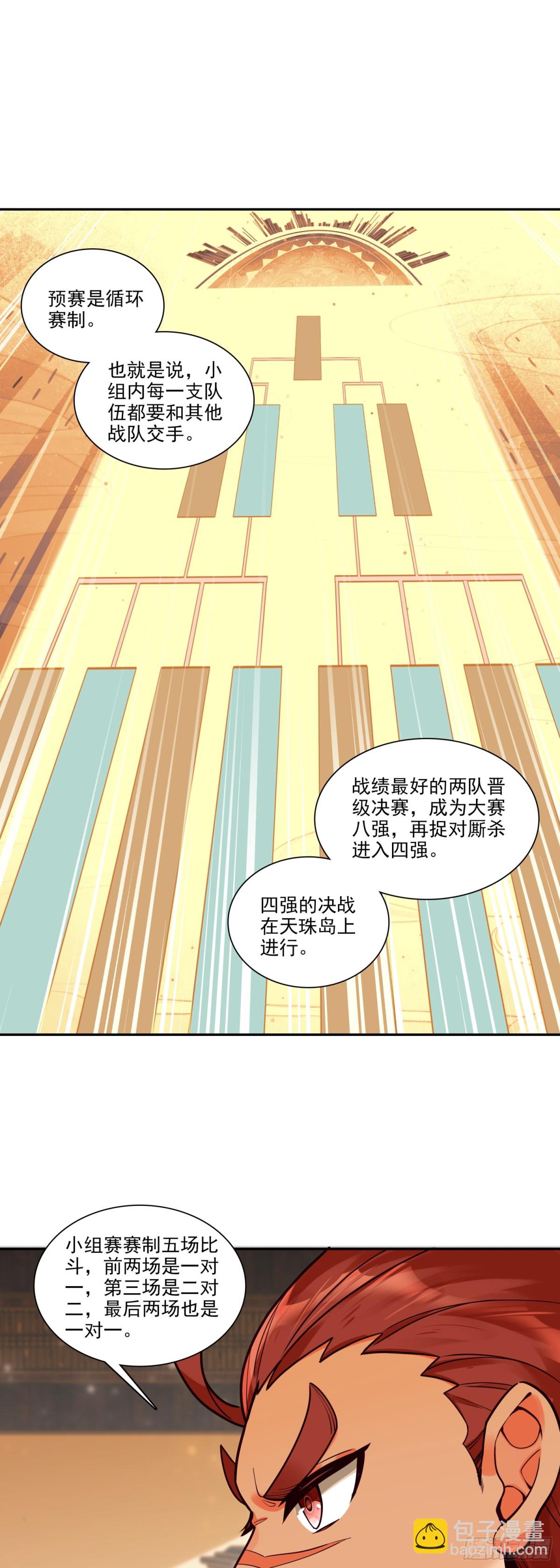 116 天珠岛-第118话