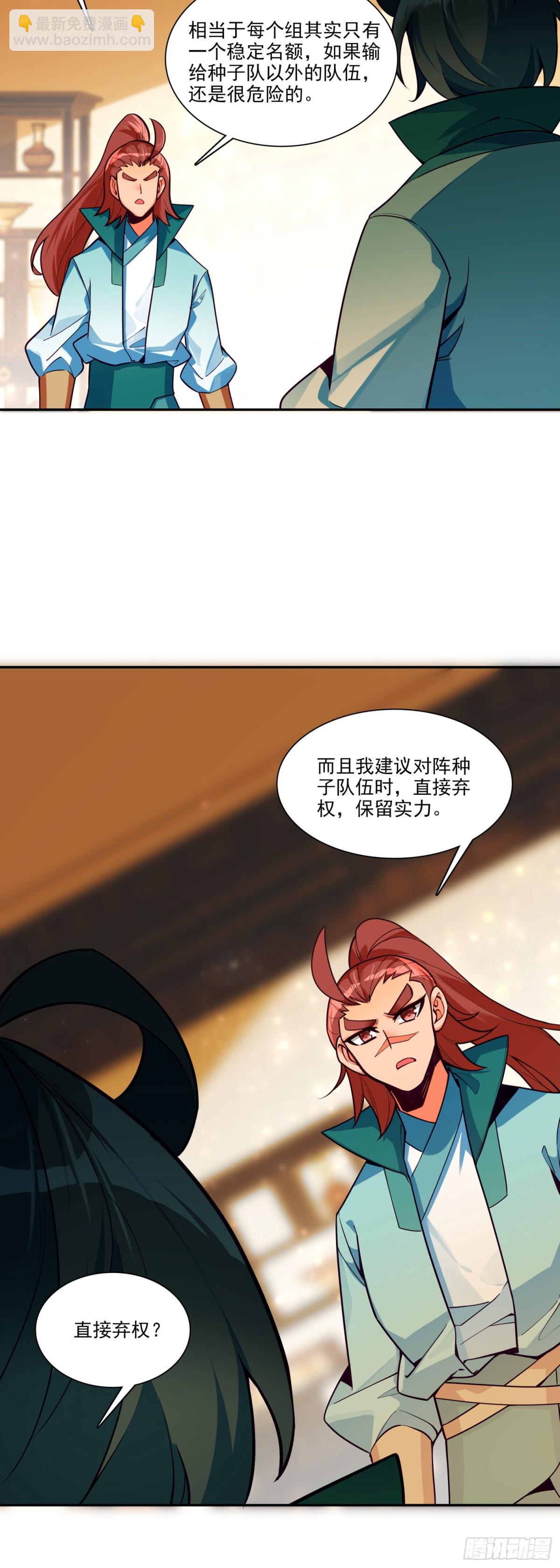 116 天珠岛-第118话