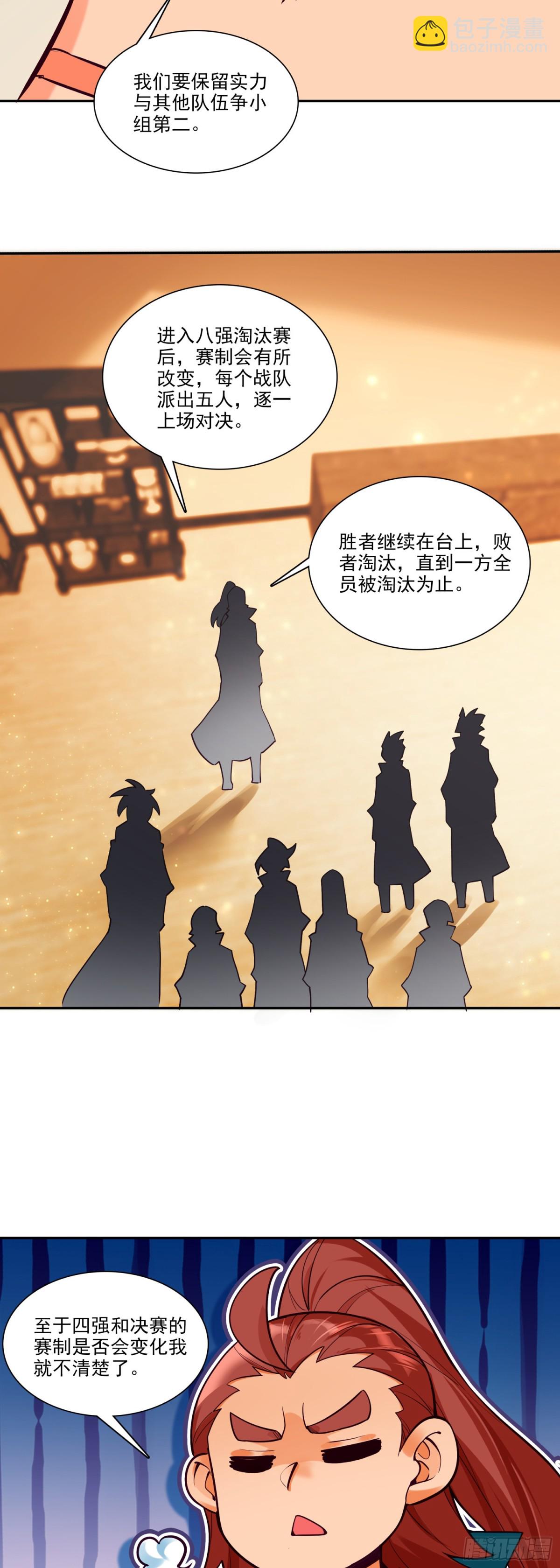 116 天珠岛-第118话