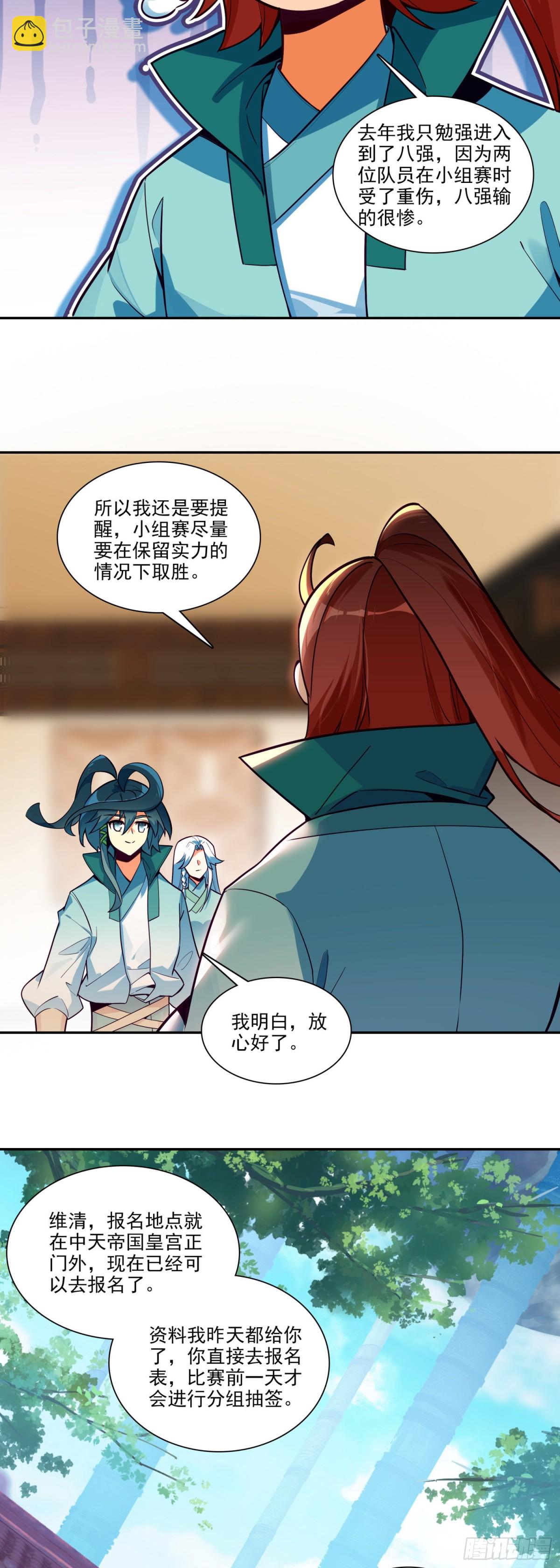 116 天珠岛-第118话