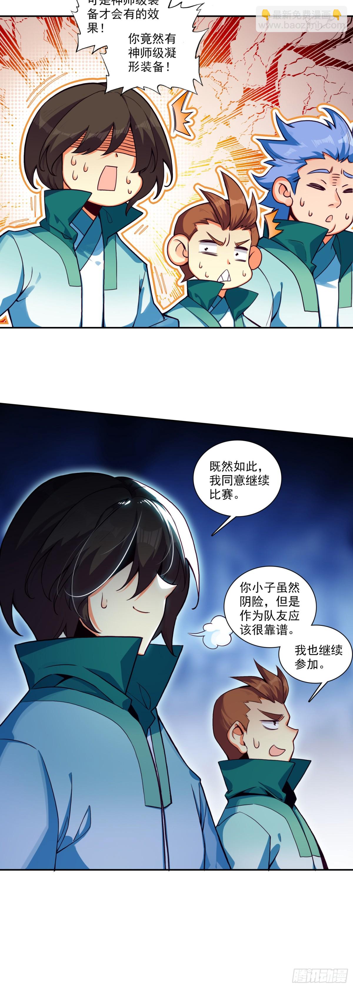 116 天珠岛-第118话