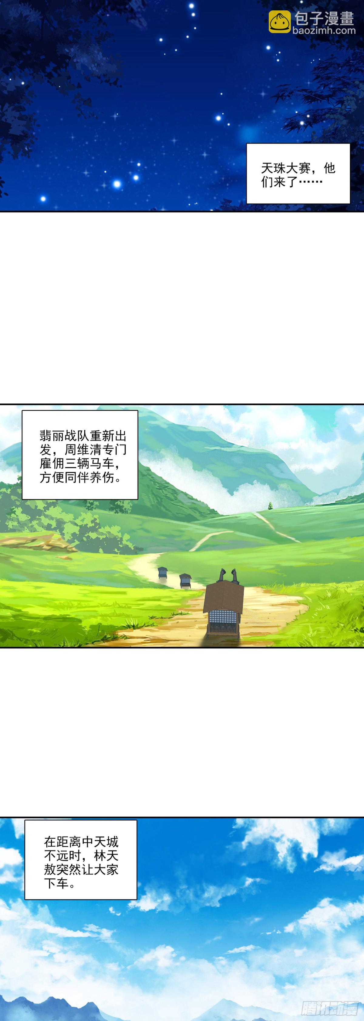 116 天珠岛-第118话