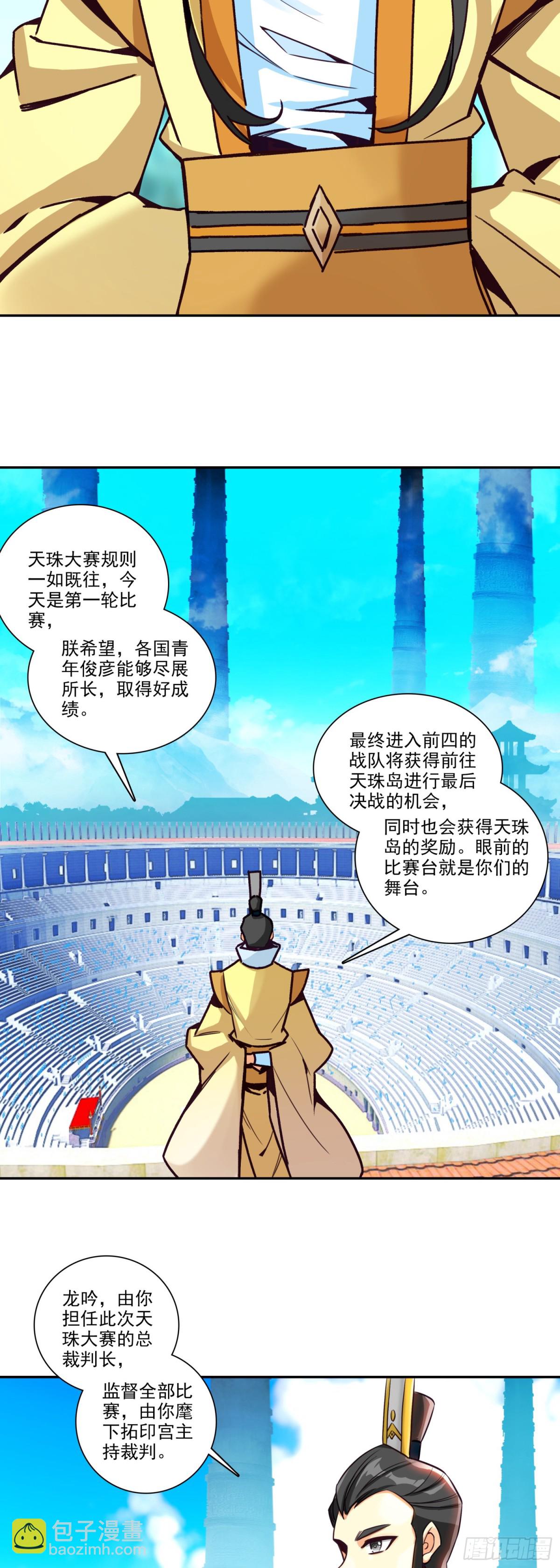 118 天珠大赛开赛-第120话