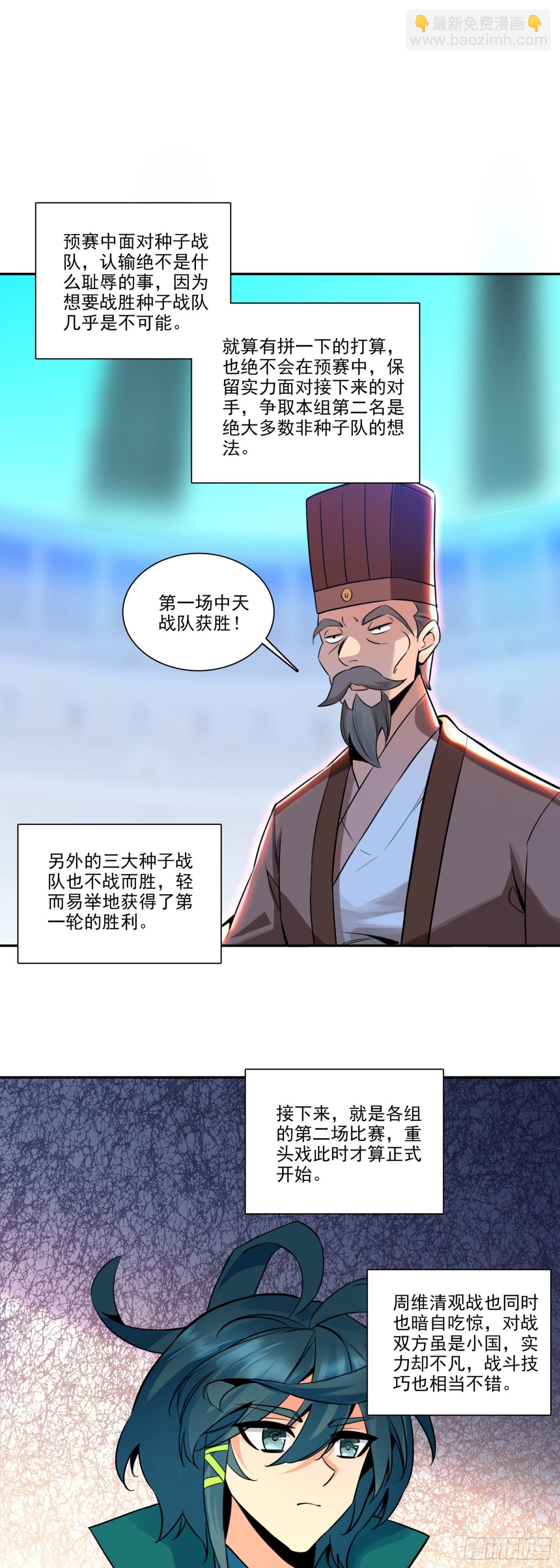 118 天珠大赛开赛-第120话