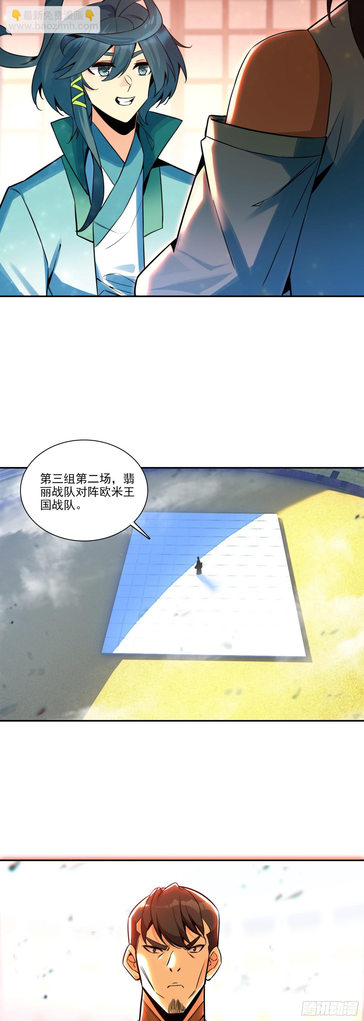 118 天珠大赛开赛-第120话