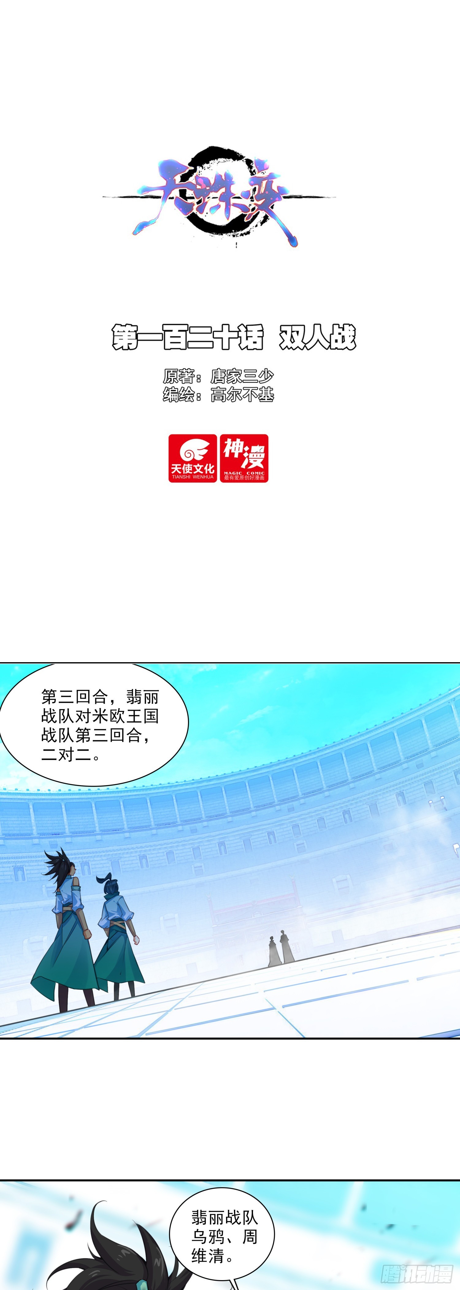 120 双人战-第122话
