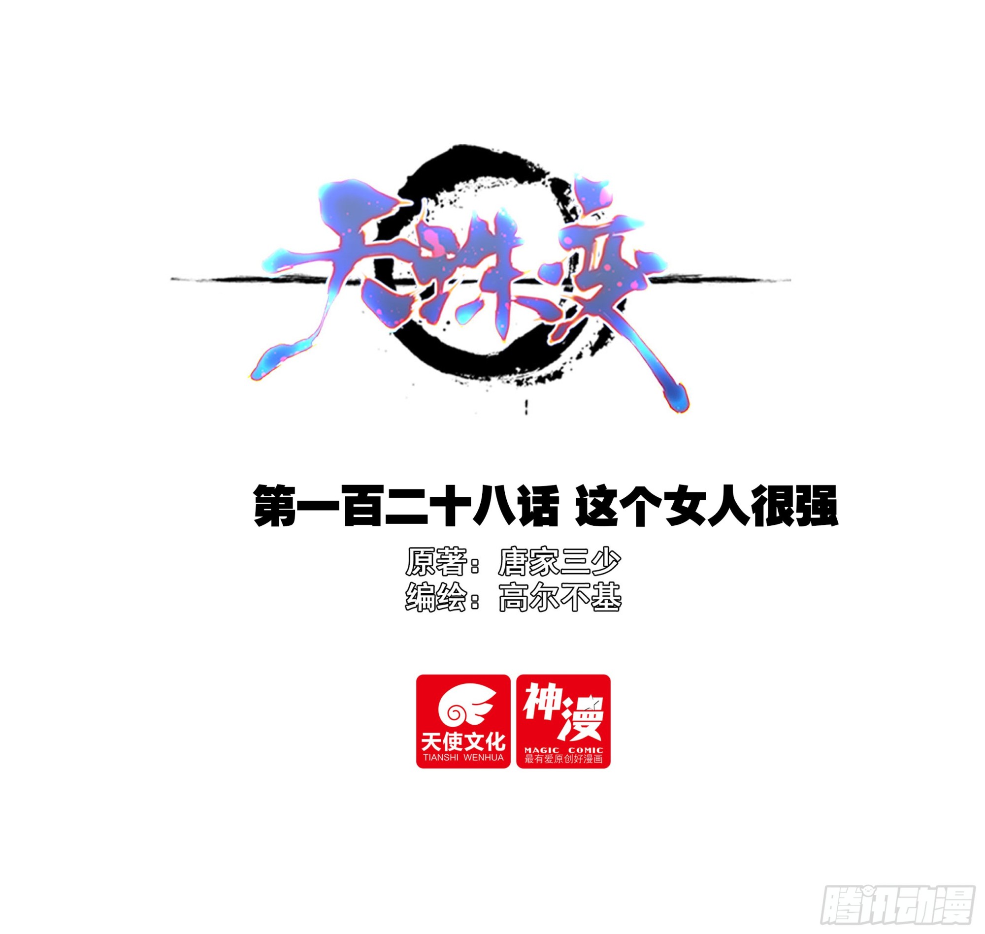 128 这个女人很强-第130话