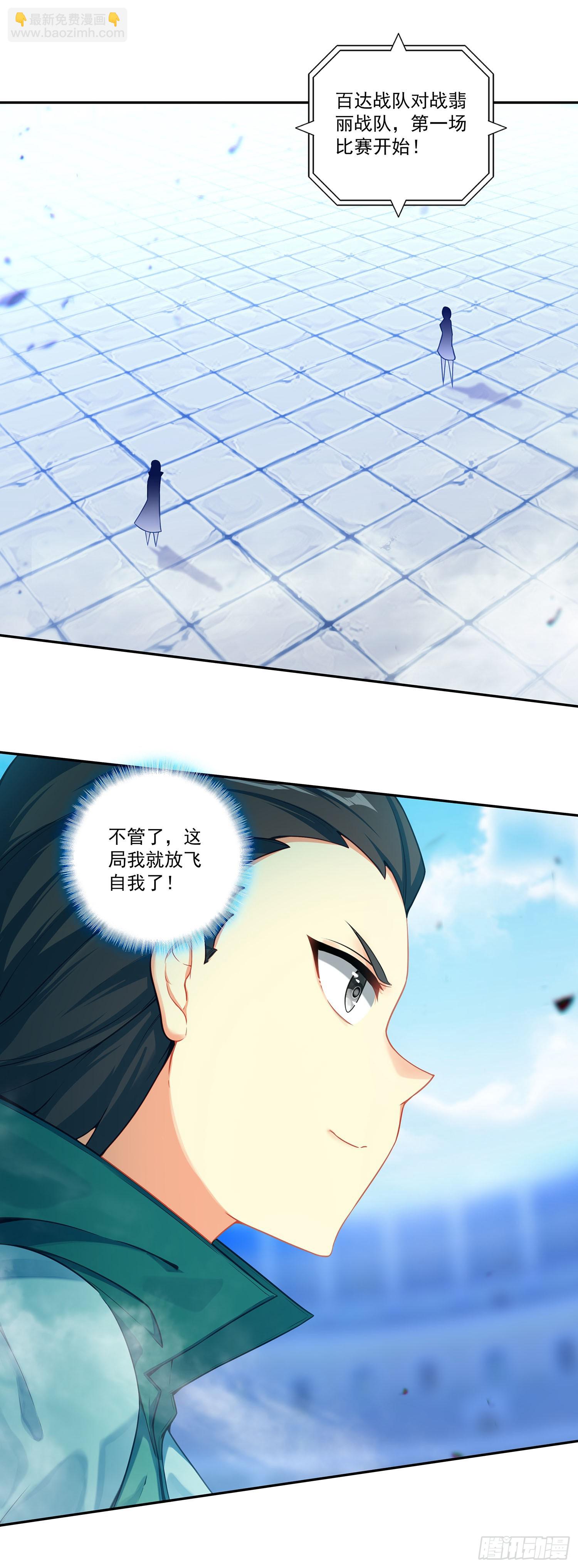 130 翡丽出战计划-第132话