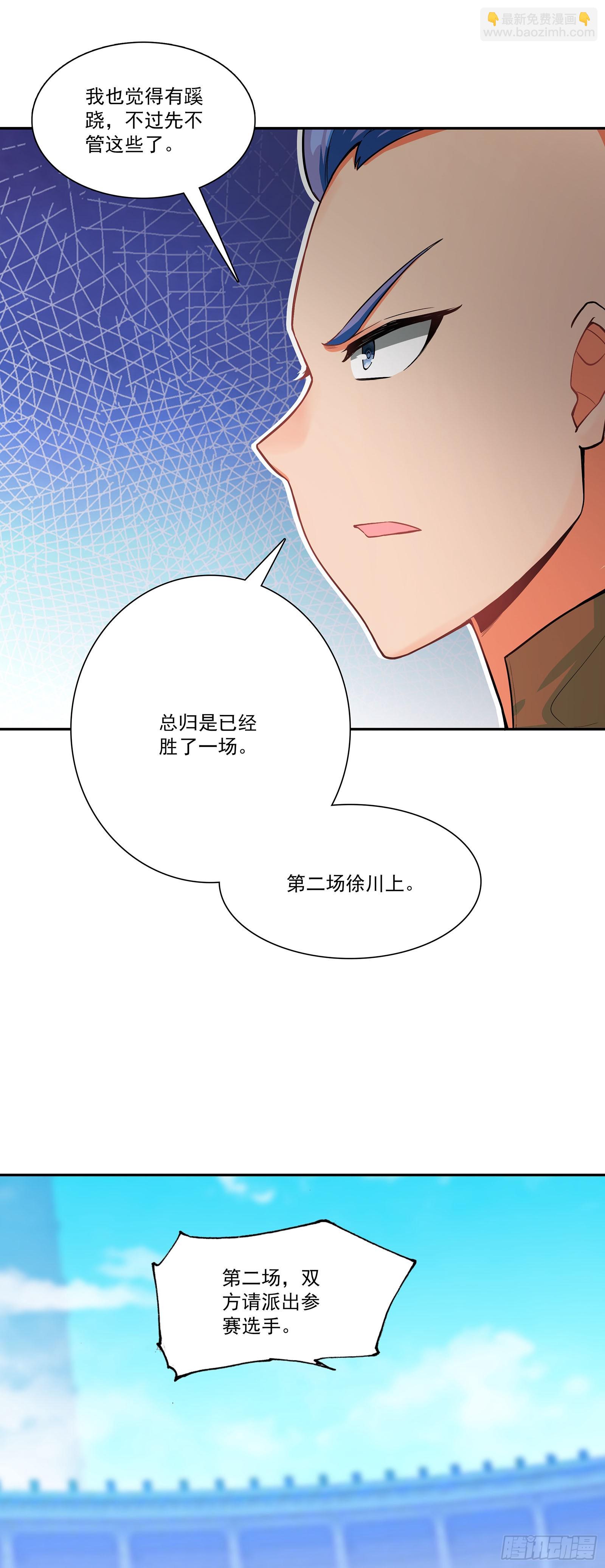 130 翡丽出战计划-第132话