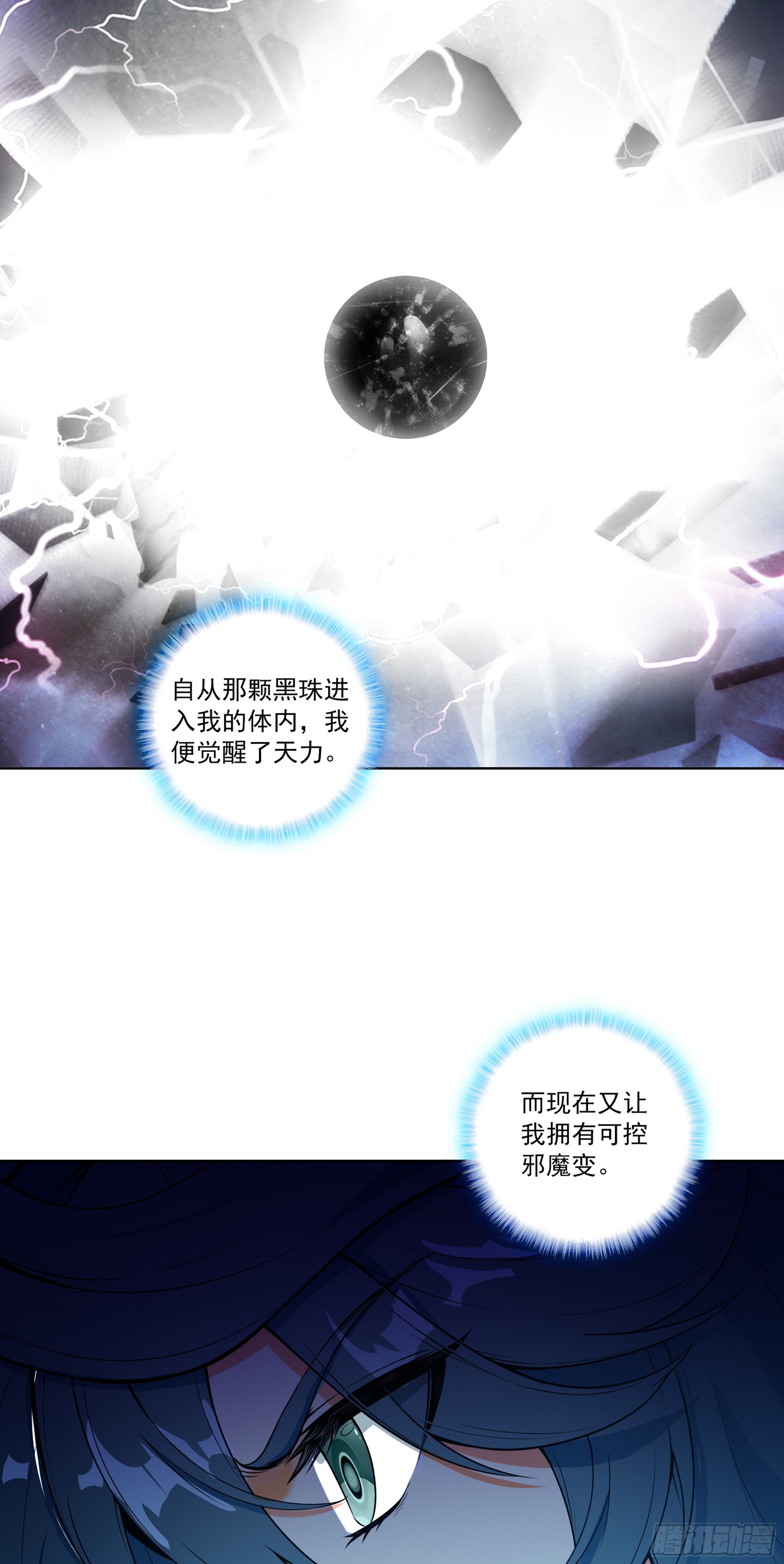 134 暗黑邪神雷-第136话