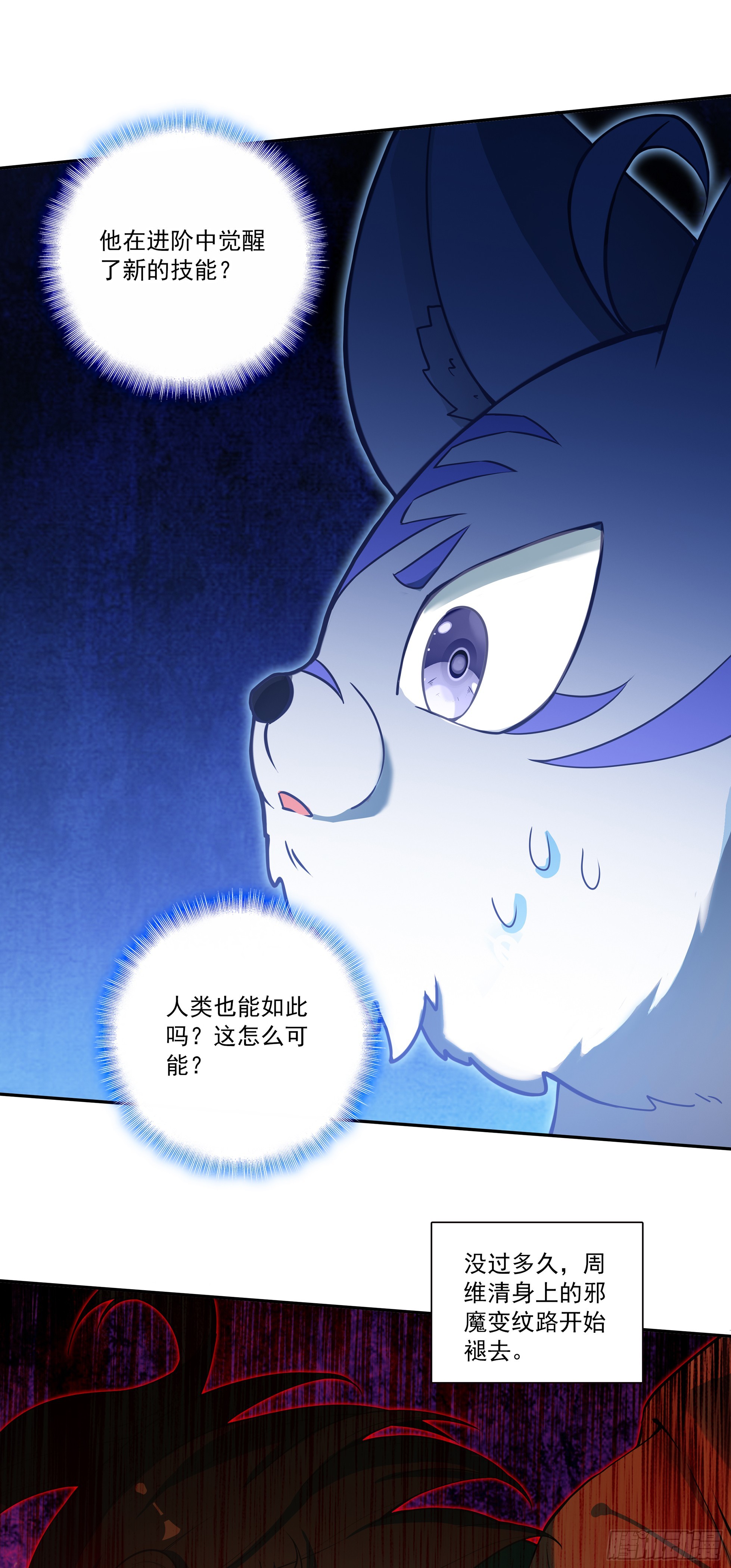134 暗黑邪神雷-第136话