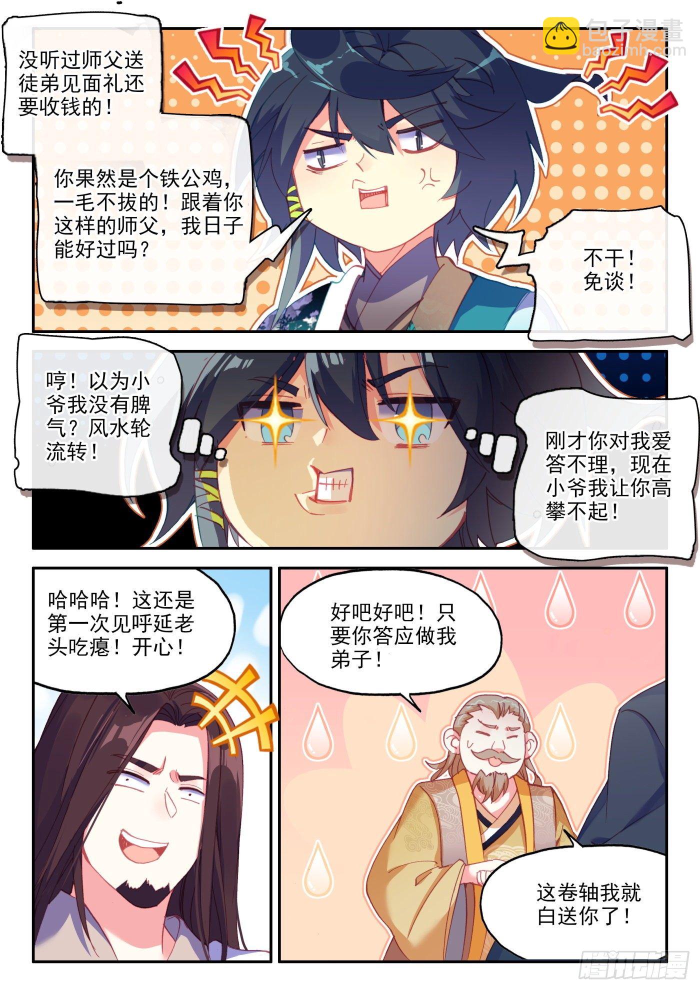 21 小爷我不干-第22话