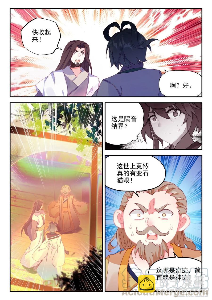 23 我的意珠自己都怕-第24话
