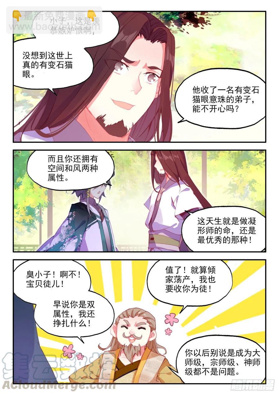 23 我的意珠自己都怕-第24话