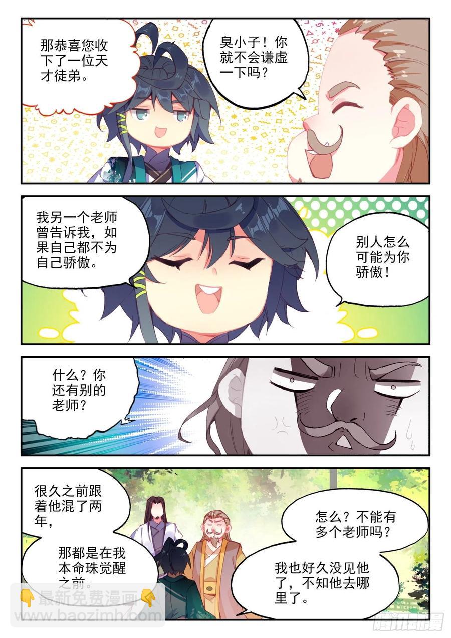 23 我的意珠自己都怕-第24话