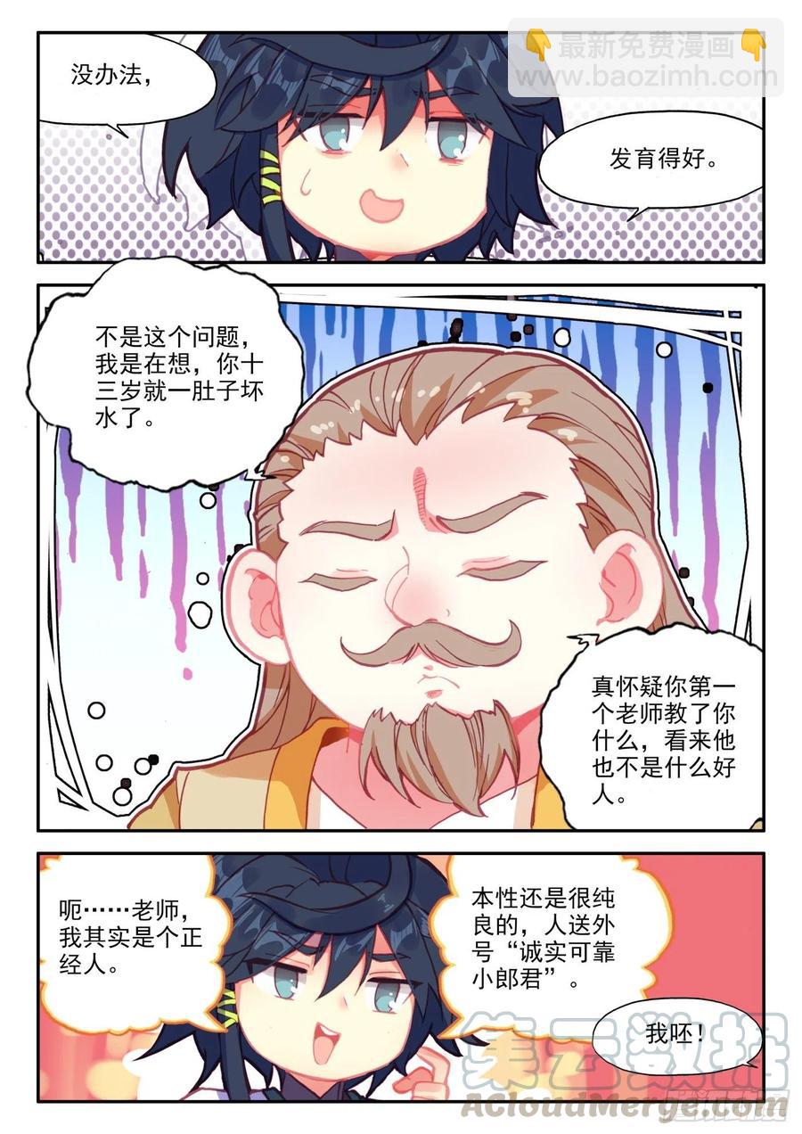 23 我的意珠自己都怕-第24话