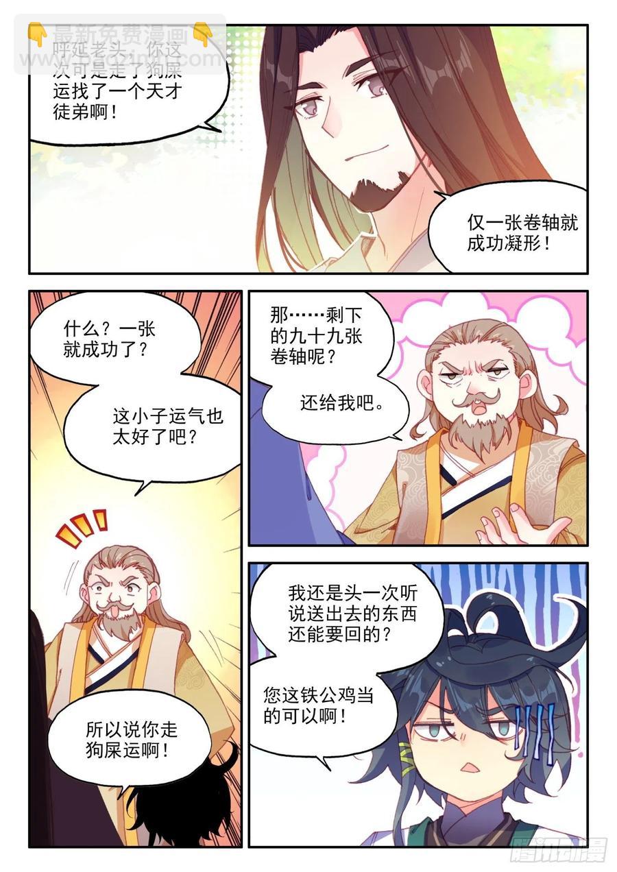 23 我的意珠自己都怕-第24话
