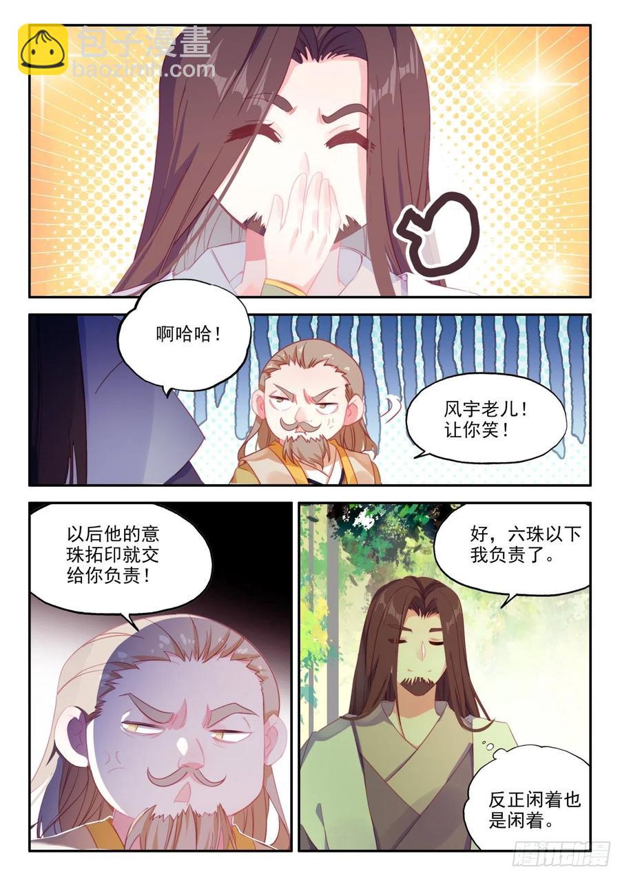 23 我的意珠自己都怕-第24话