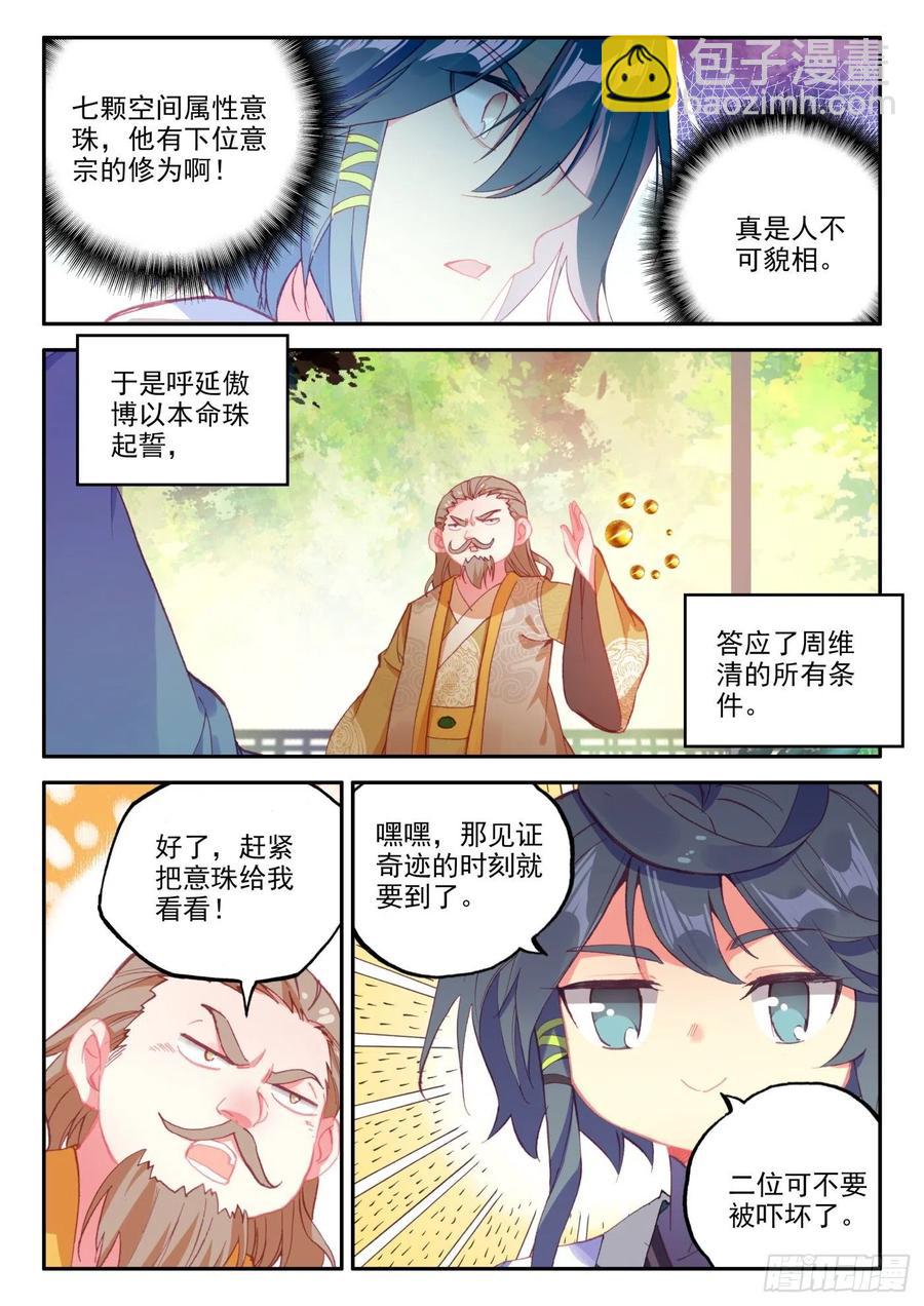 23 我的意珠自己都怕-第24话