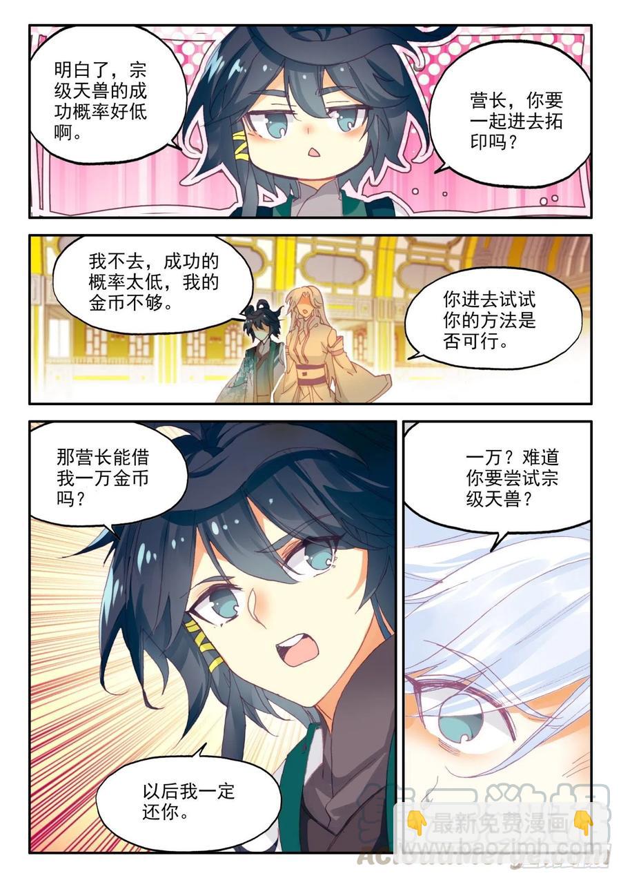 25 拓印成功-第26话